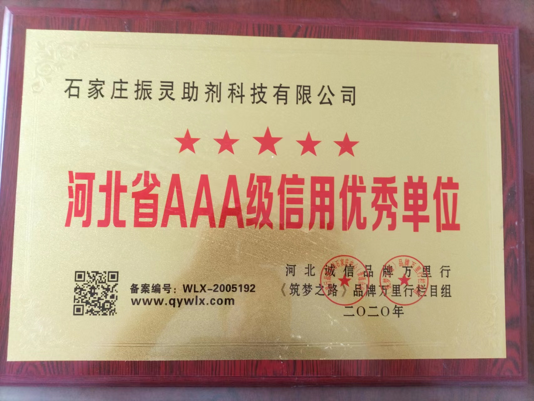 河北省AAA級信用優(yōu)秀單位