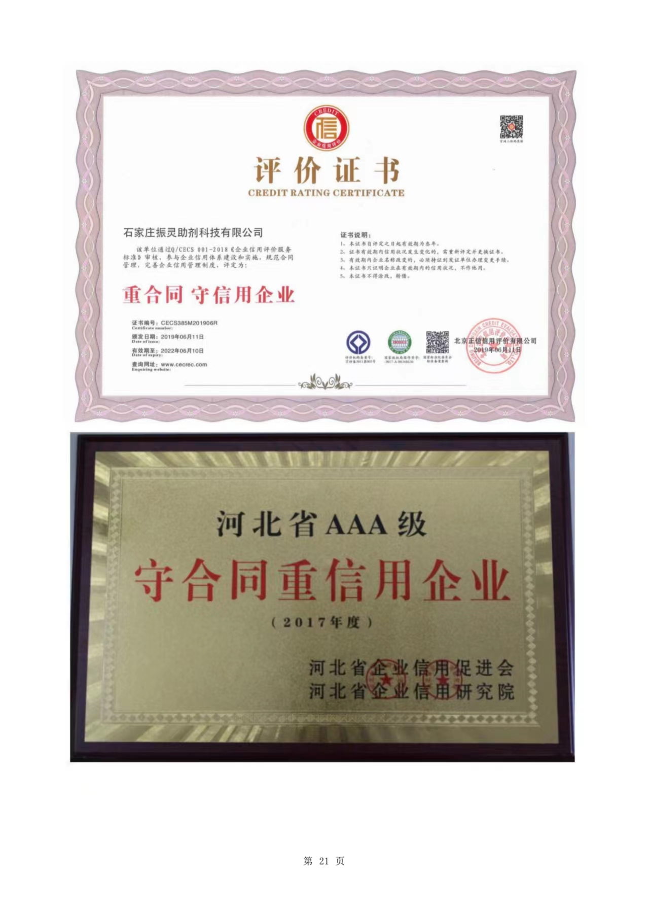 河北省AAA級守合同重信用企業(yè)