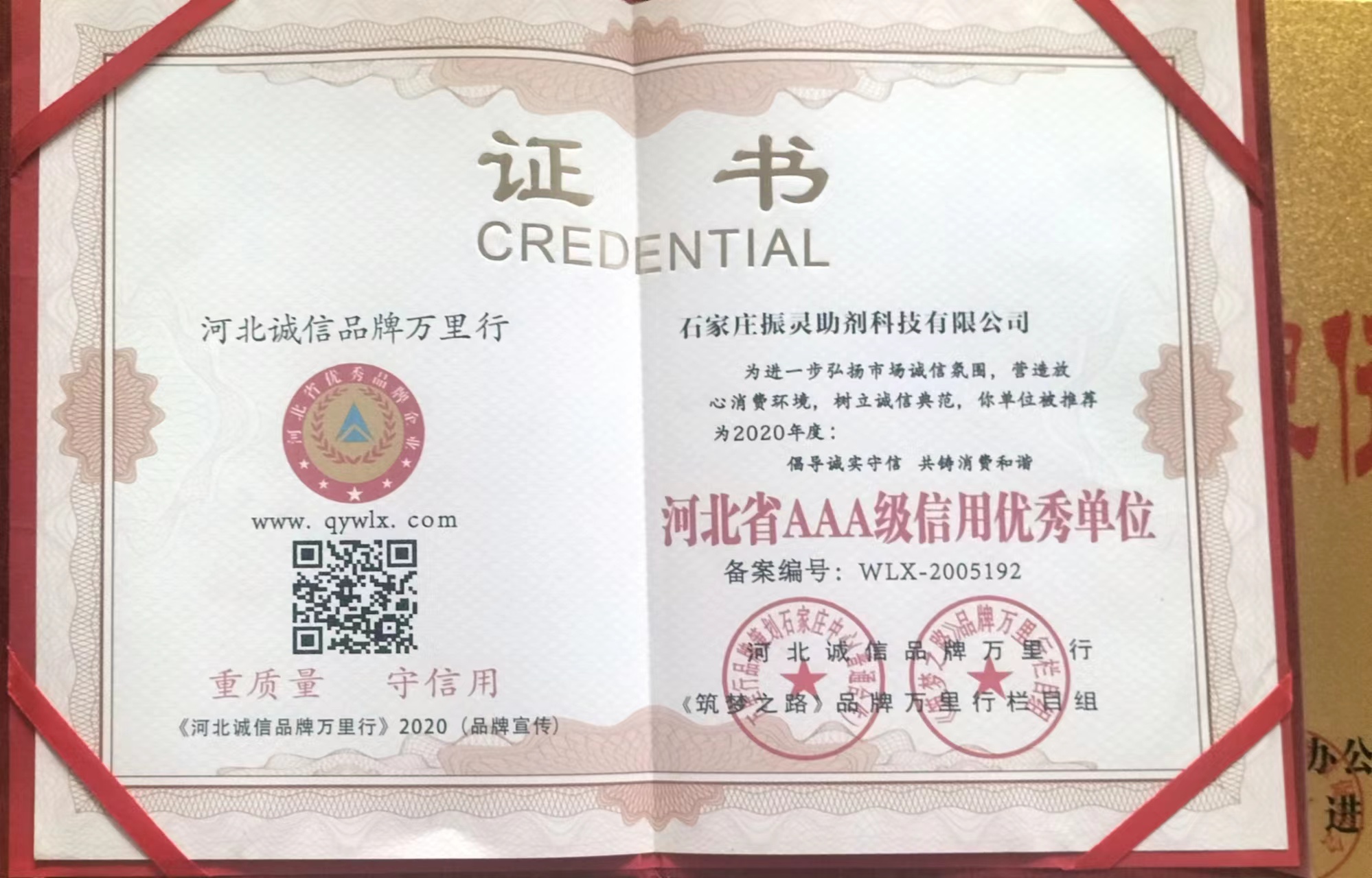 河北省AAA級信用優(yōu)秀單位